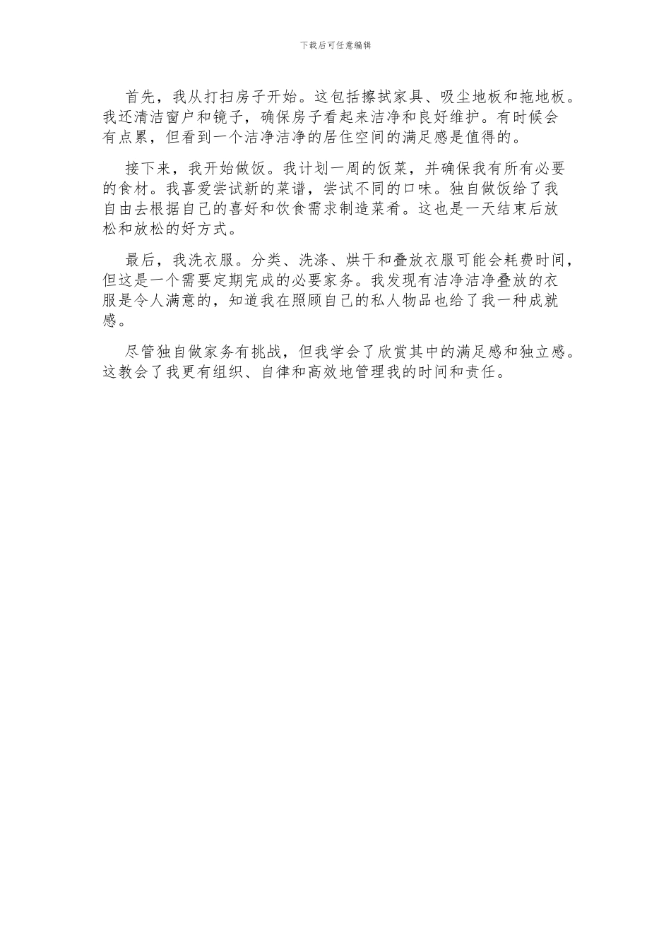 独自做家务的英语作文_第2页