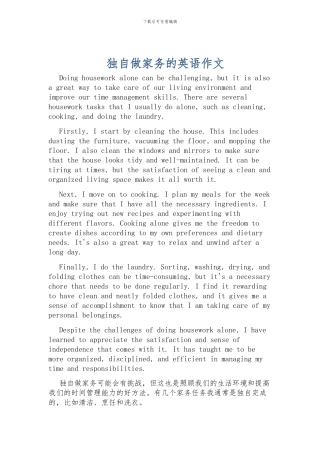 独自做家务的英语作文