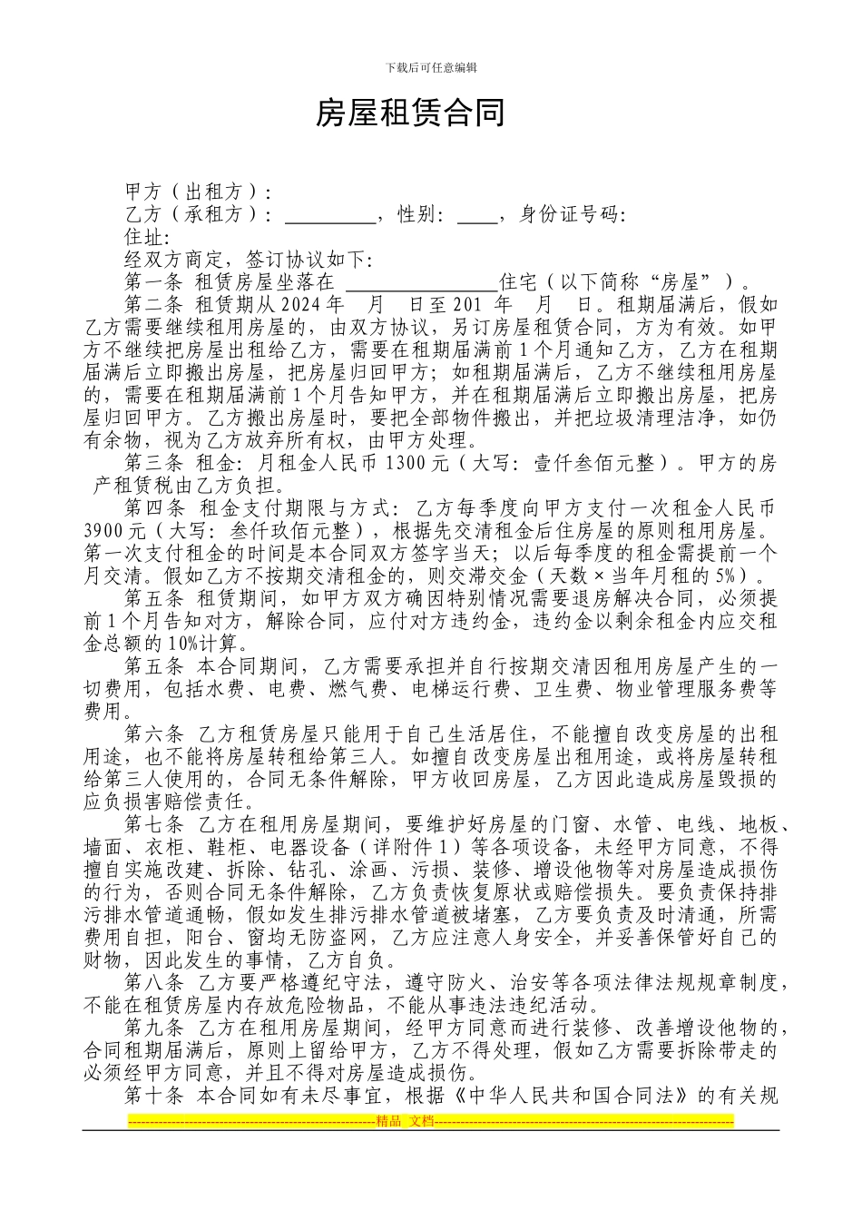 玉林房屋租赁合同参考格式_第1页