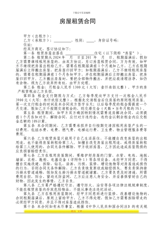 玉林房屋租赁合同参考格式