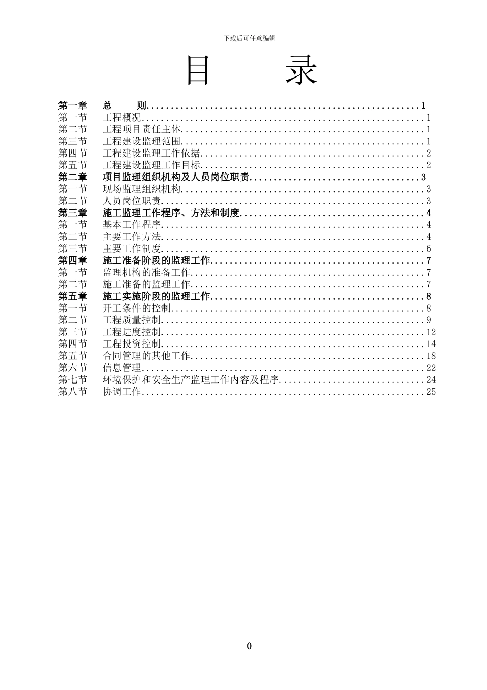 玉溪河防洪堤监理规划_第2页