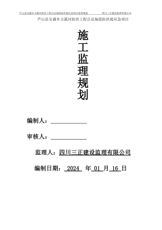 玉溪河防洪堤监理规划