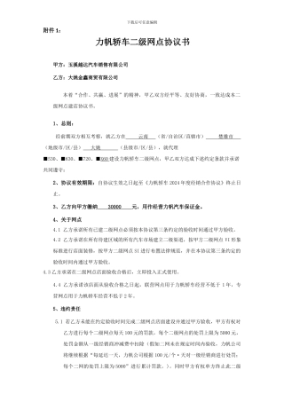 玉溪越达力帆轿车二级网点协议书1