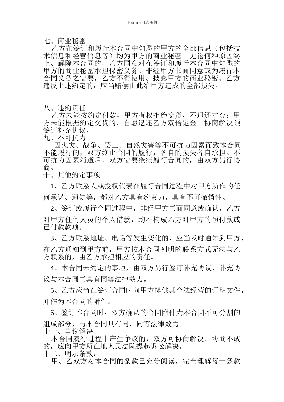 玉器购销合同范本_第2页