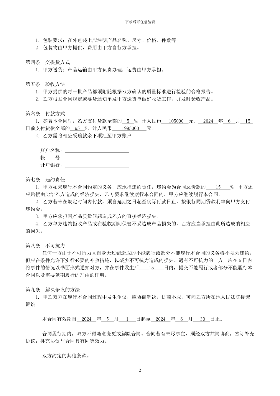 玉石购销合同_第2页