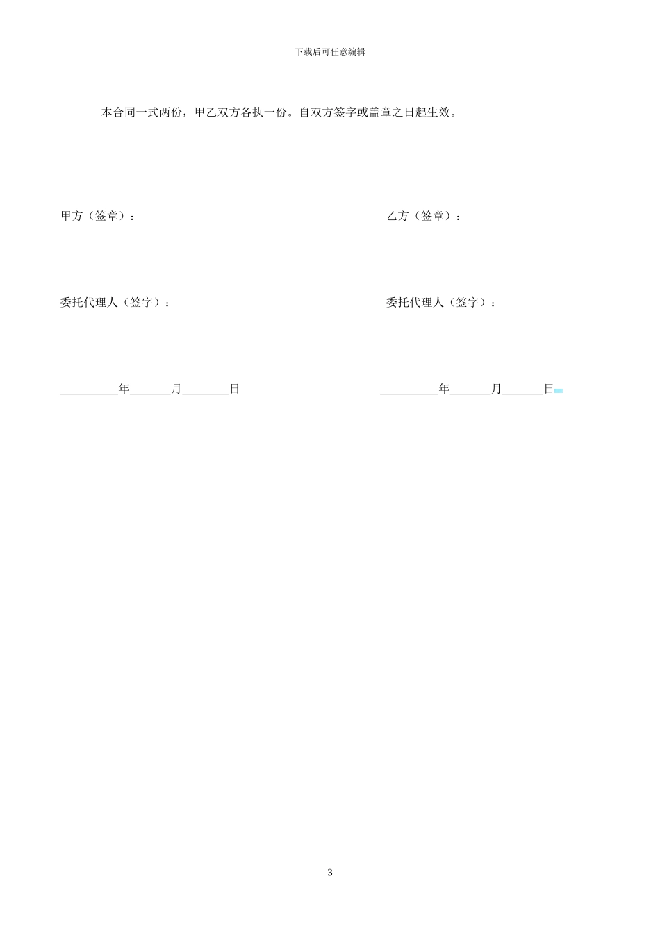 玉石购销合同_第3页