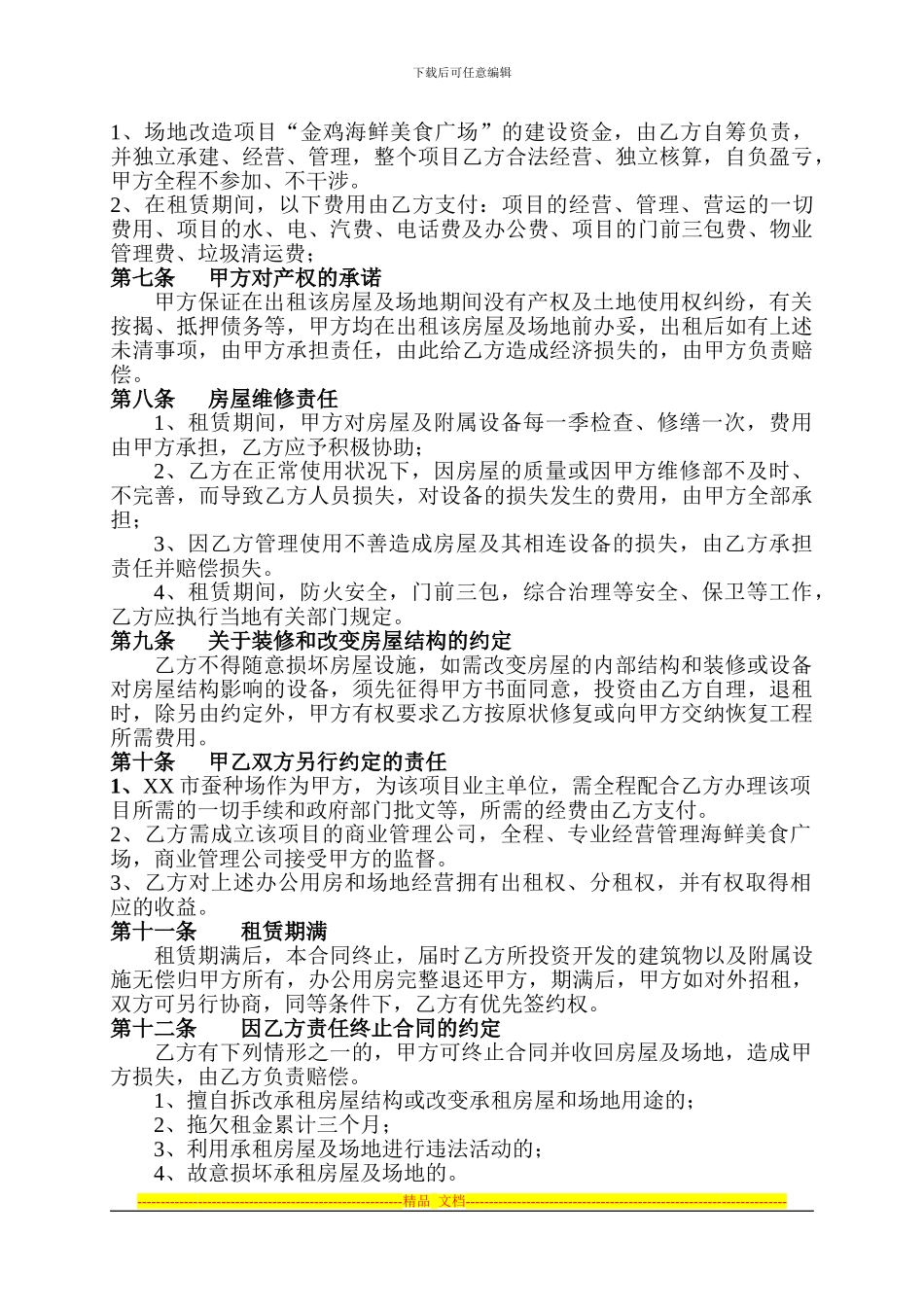 玉林蚕种场房屋及场地租赁合同_第2页