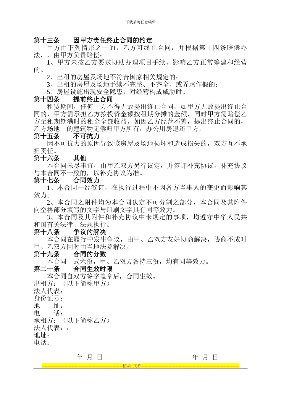 玉林蚕种场房屋及场地租赁合同_第3页