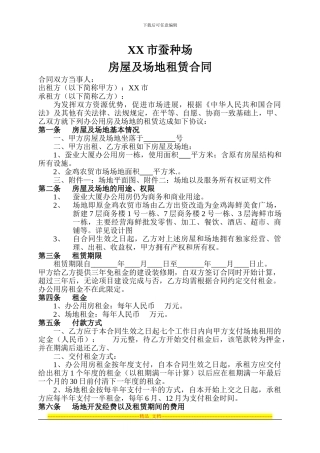 玉林蚕种场房屋及场地租赁合同