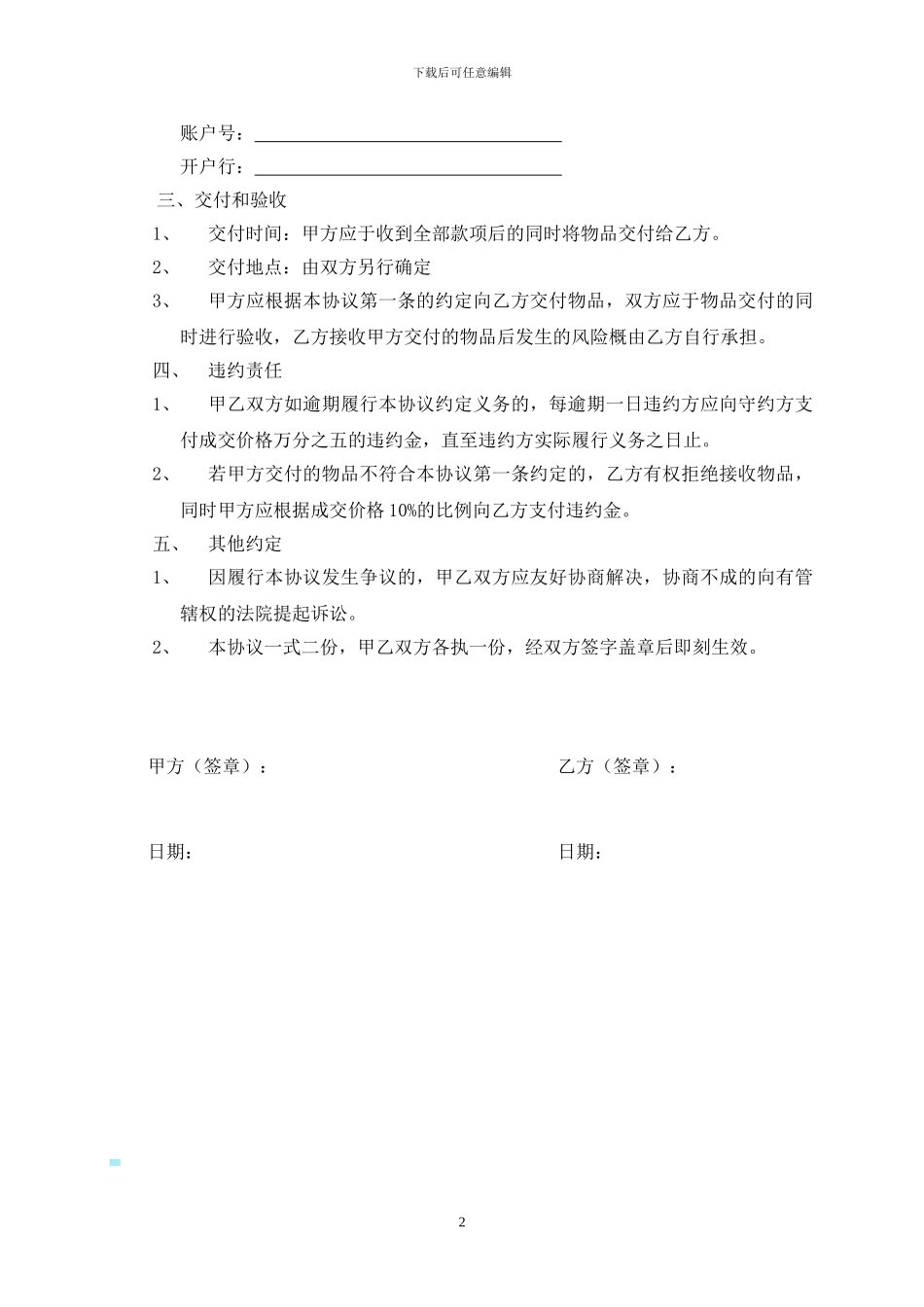 玉石买卖合同_第2页