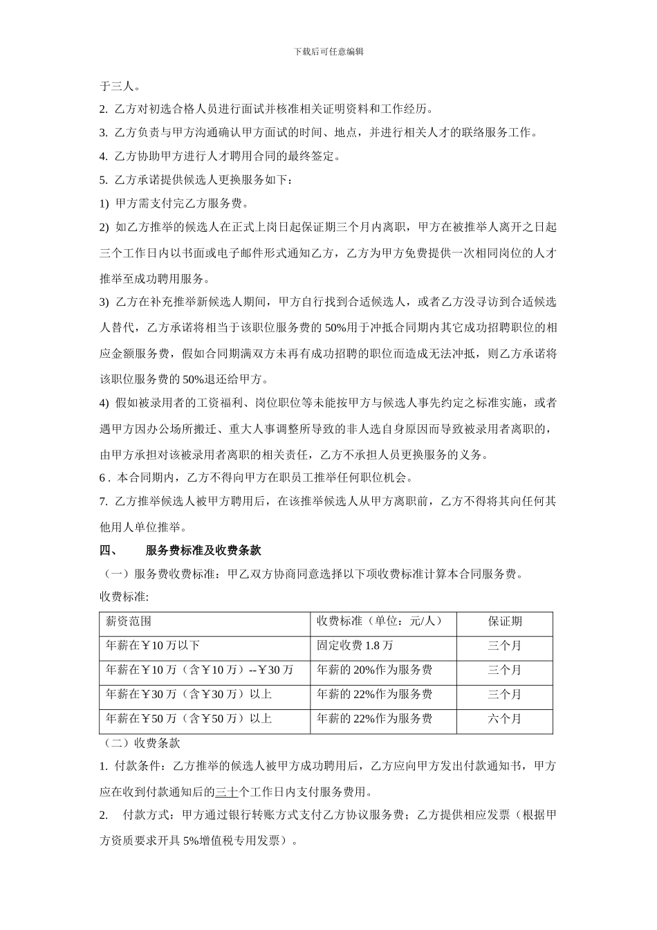 猎头服务合同模板_第2页