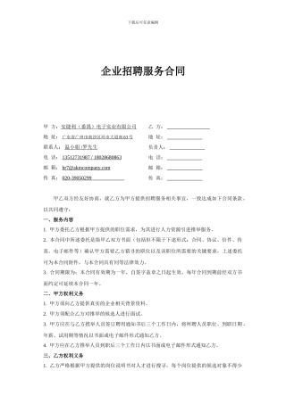 猎头服务合同模板