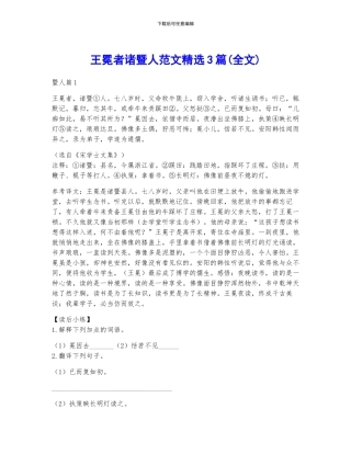 王冕者诸暨人范文精选3篇