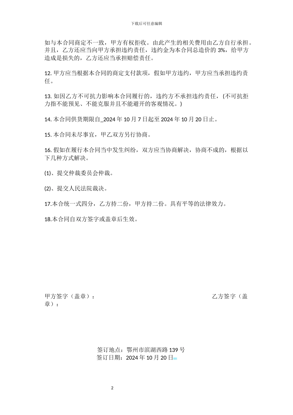 王承德苗木采购合同_第2页