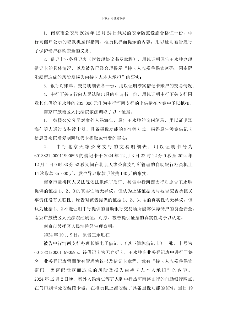 王永胜诉中国银行股份有限公司南京河西支行储蓄存款合同纠纷案_第3页