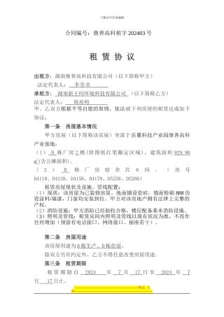 王码科技2024租赁协议最新版