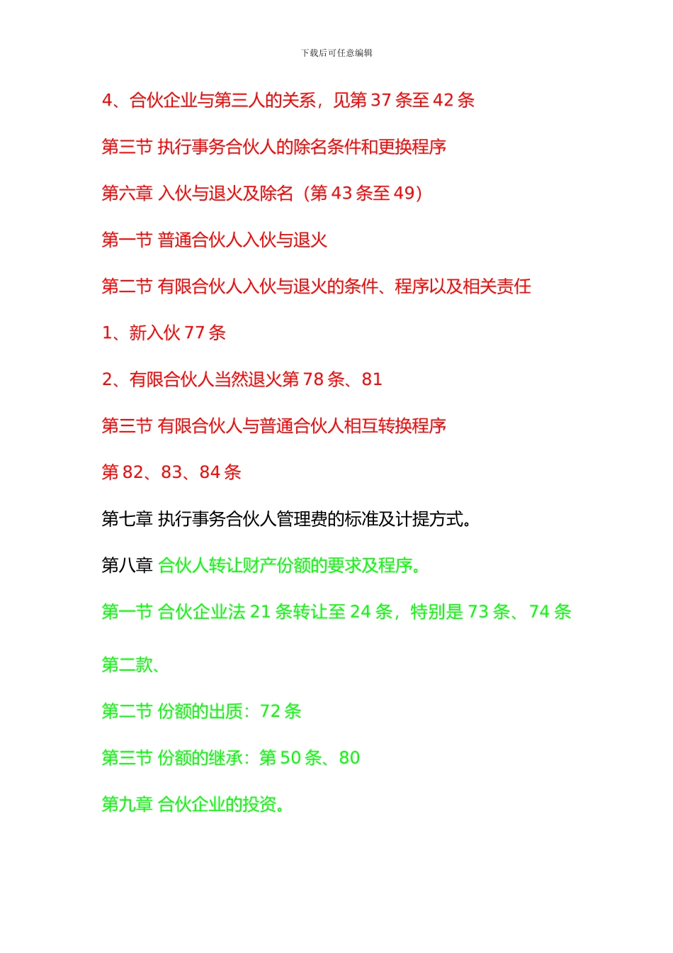 王桓公司的有限合伙协议修订稿_第2页