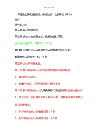 王桓公司的有限合伙协议修订稿