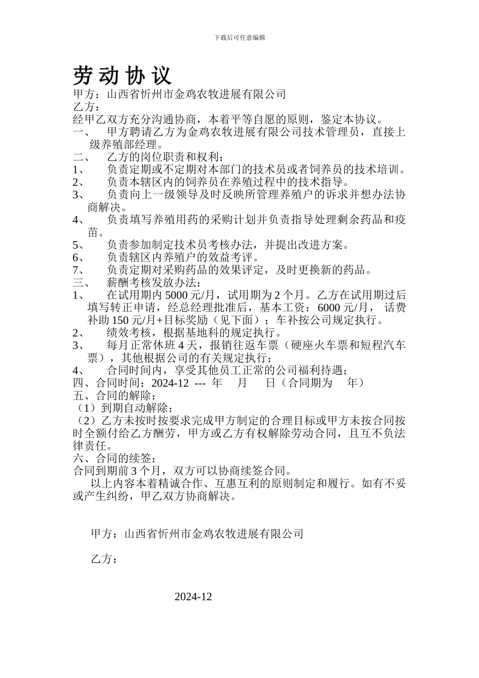 王法轮劳动合同_第1页