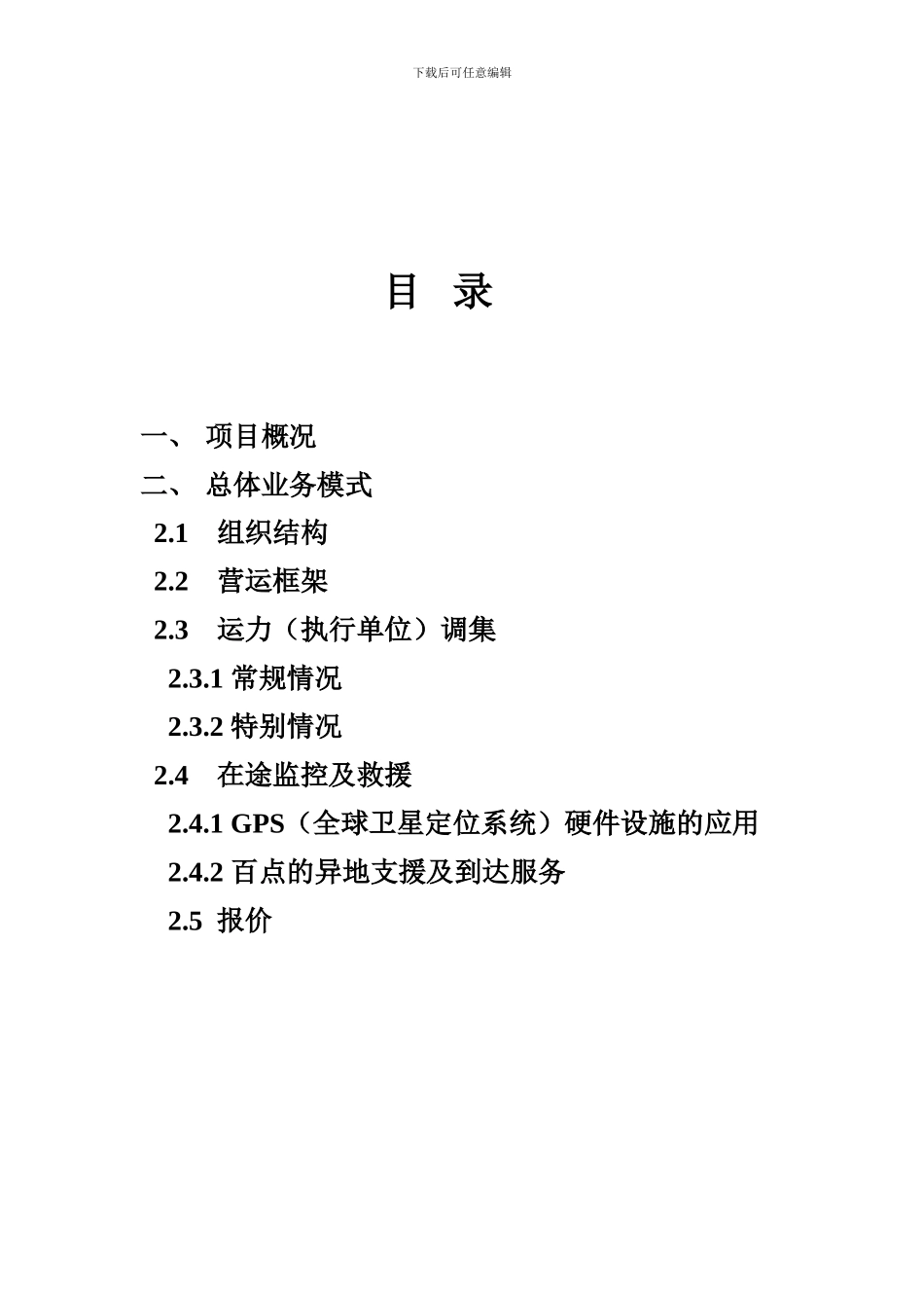 王老吉物流方案_第2页