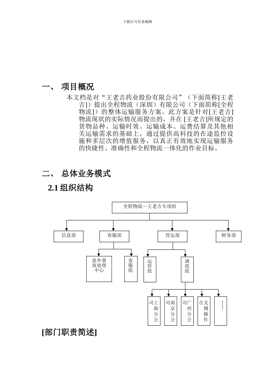 王老吉物流方案_第3页