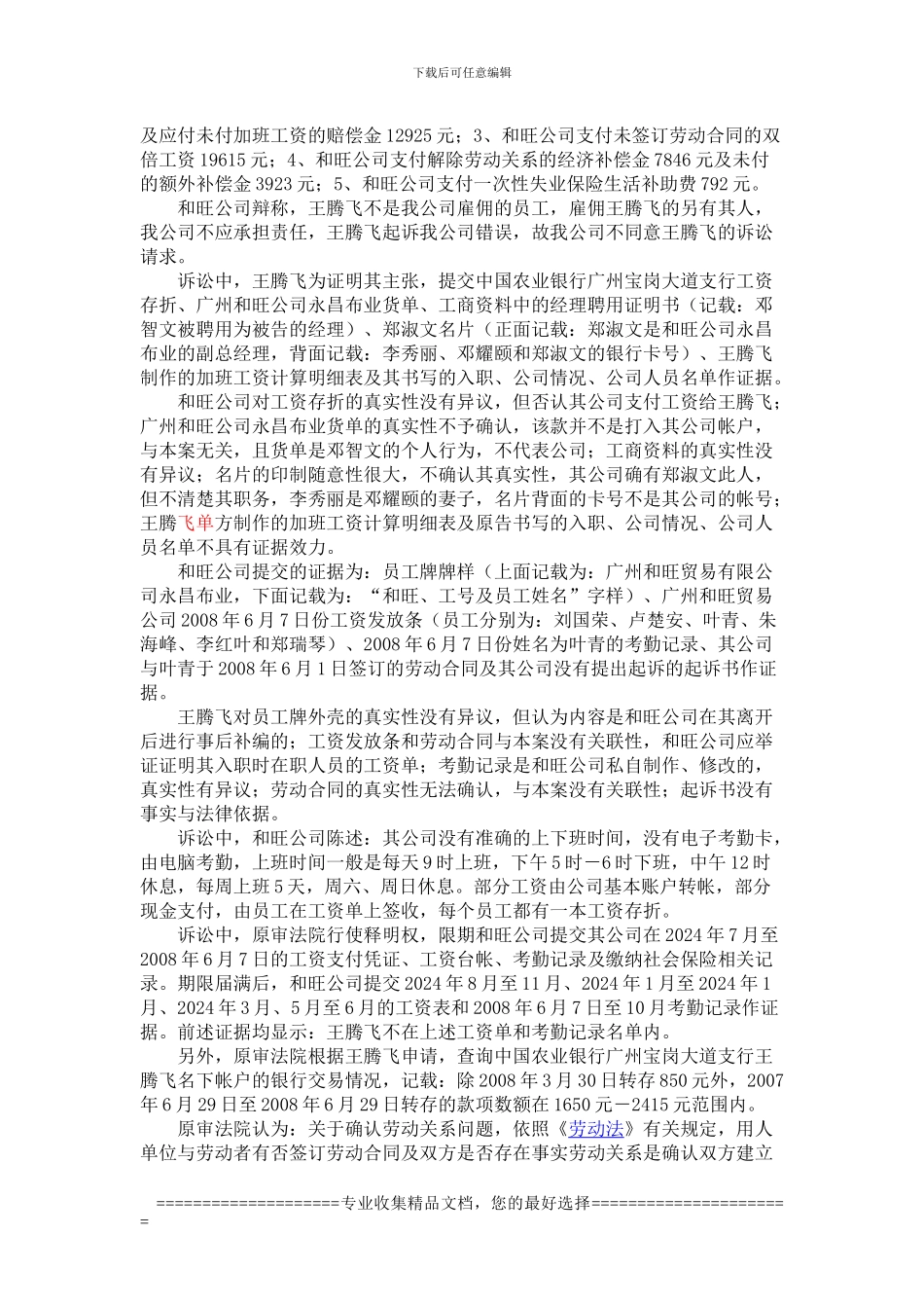 王腾飞与广州和旺贸易有限公司劳动合同纠纷上诉案_第2页