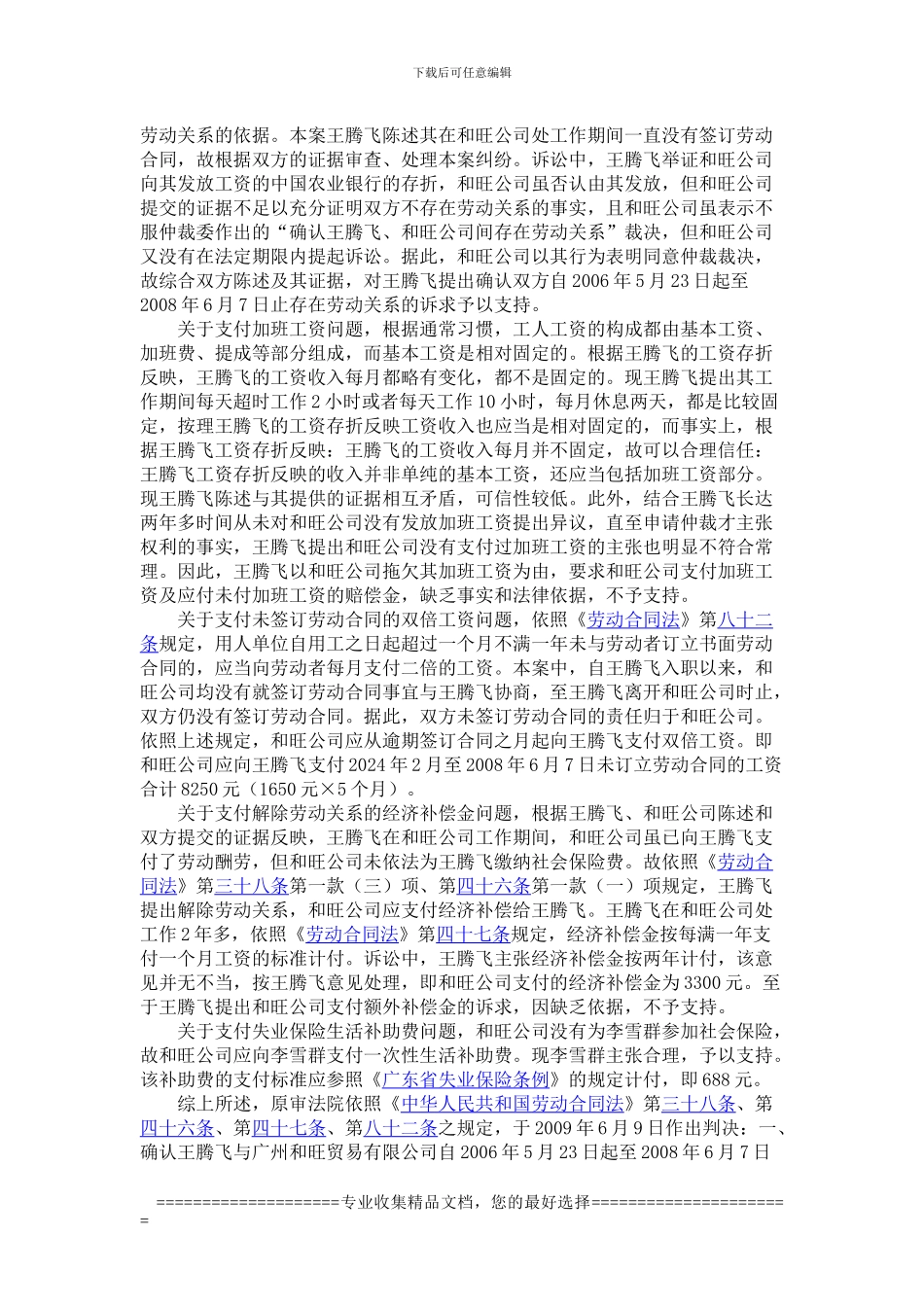 王腾飞与广州和旺贸易有限公司劳动合同纠纷上诉案_第3页