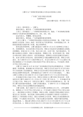 王腾飞与广州和旺贸易有限公司劳动合同纠纷上诉案