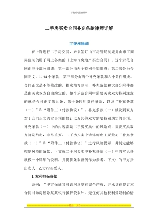 王荣洲：二手房买卖合同补充条款律师详解
