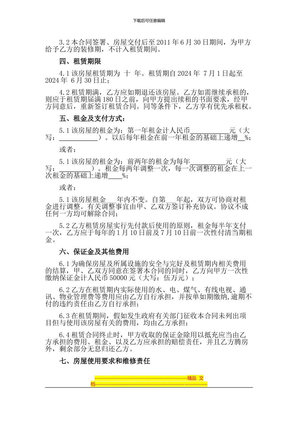 王荣洲：房屋租赁合同_第2页