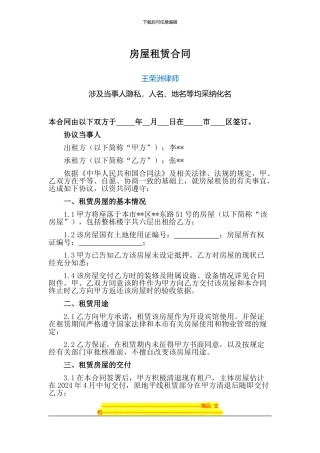 王荣洲：房屋租赁合同