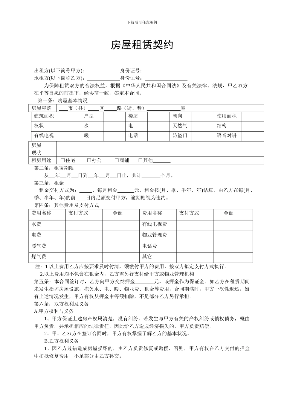 玛雅标准房屋租赁合同_第1页