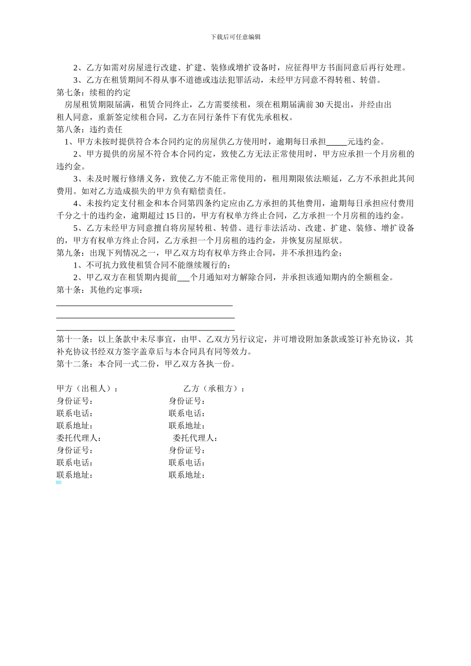 玛雅标准房屋租赁合同_第2页