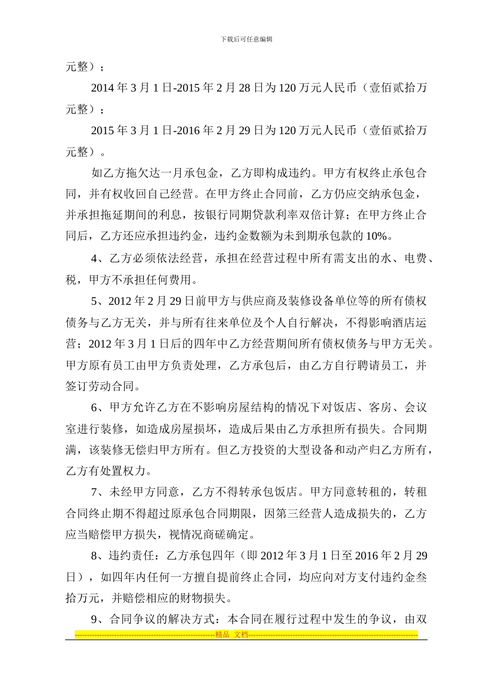 王虹陈卫国承包合同_第2页