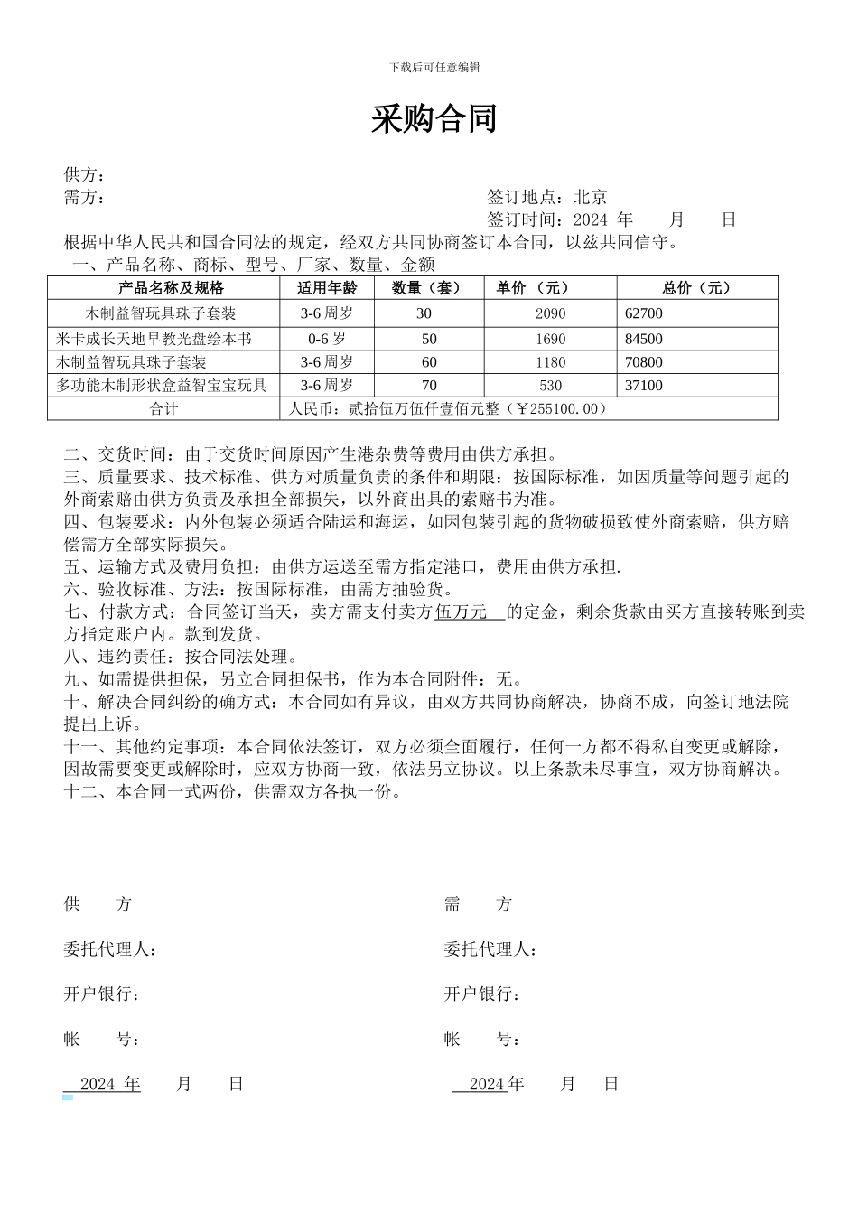 玩具购销合同_第1页