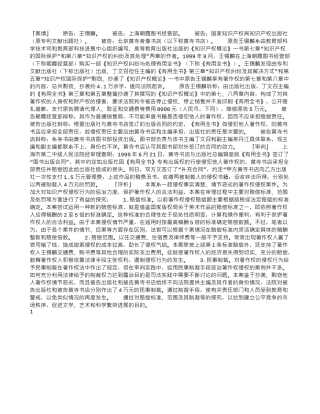 王锡麟诉知识产权出版社等侵犯著作权案