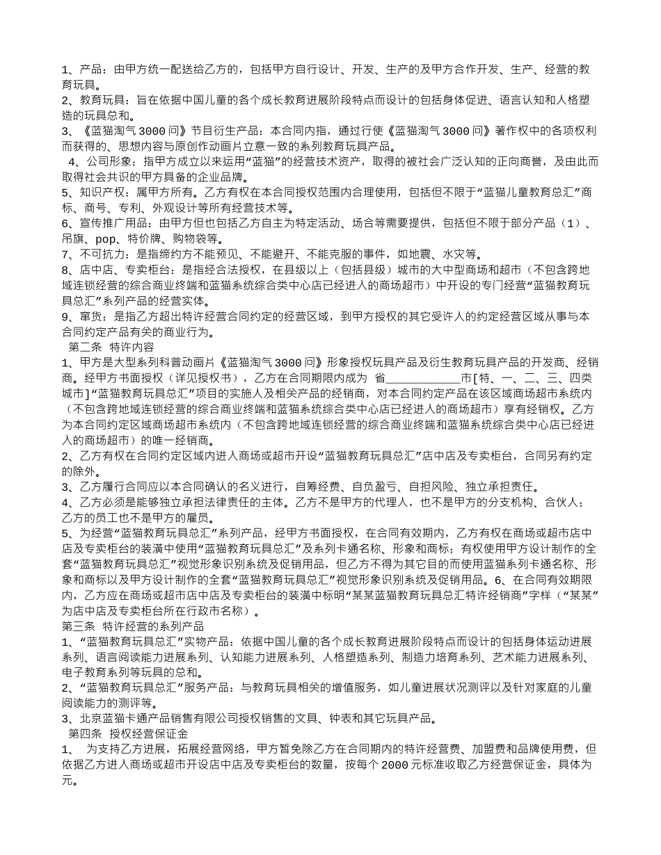 玩具代理合同_第2页