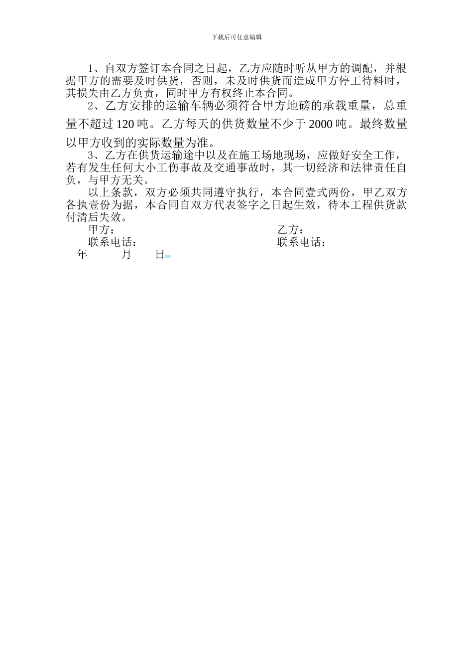 玄武岩采购合同2.8_第2页