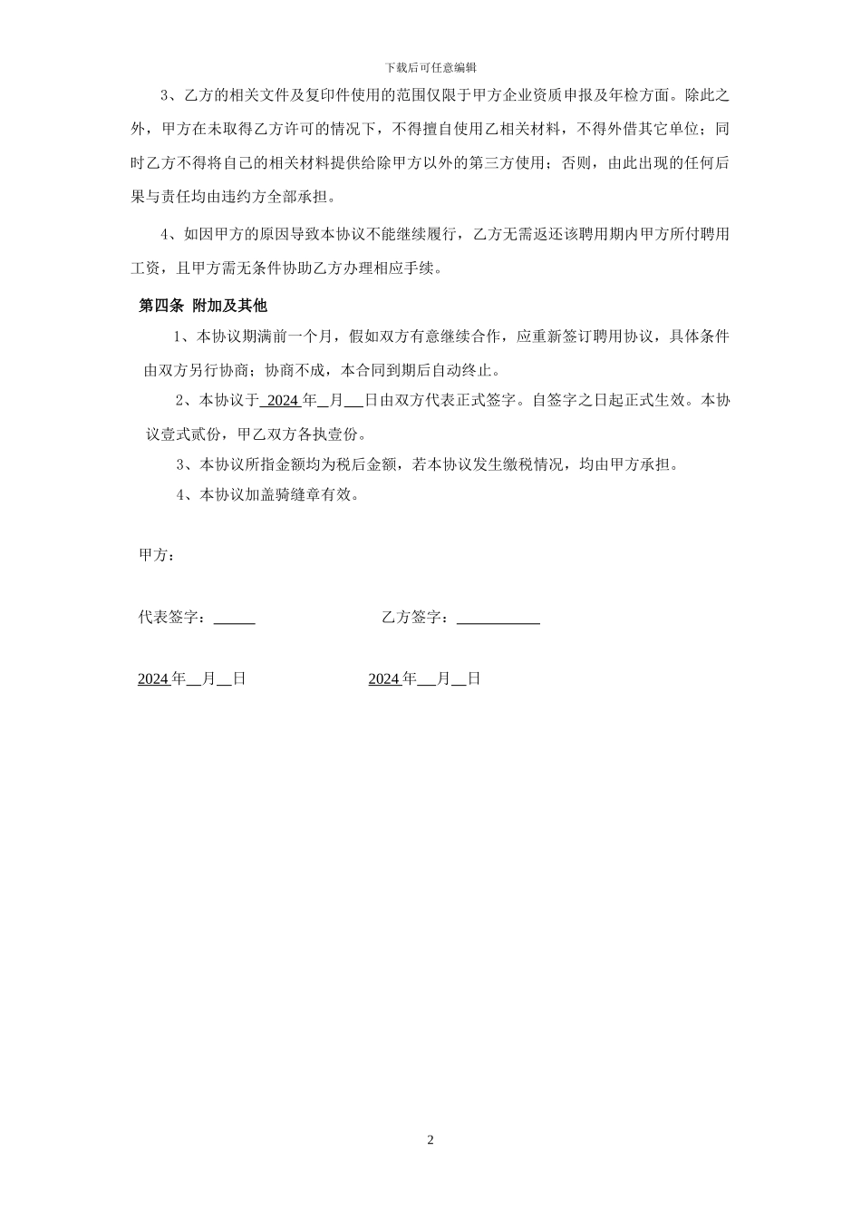 环保中级职称证书聘用协议-样本_第2页