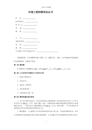 环保中级职称证书聘用协议-样本