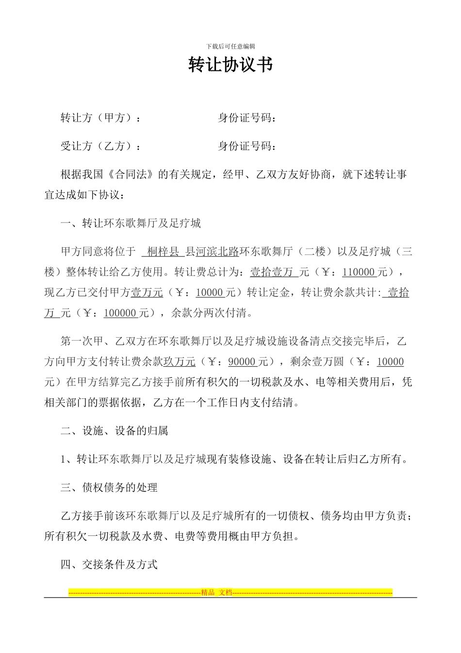 环东转让协议书_第1页