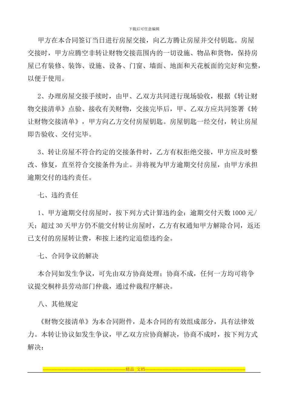 环东转让协议书_第2页