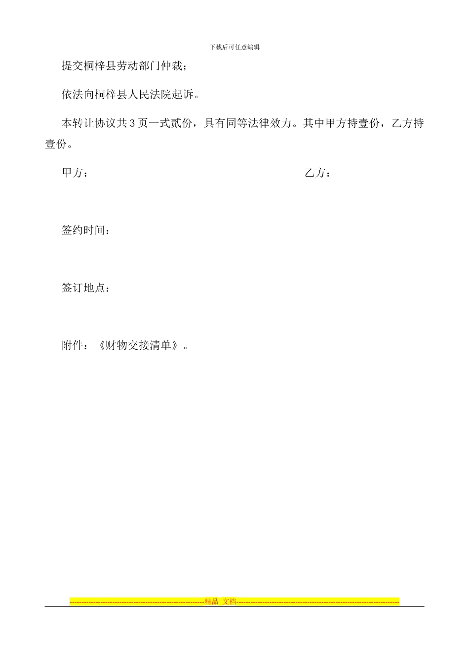 环东转让协议书_第3页