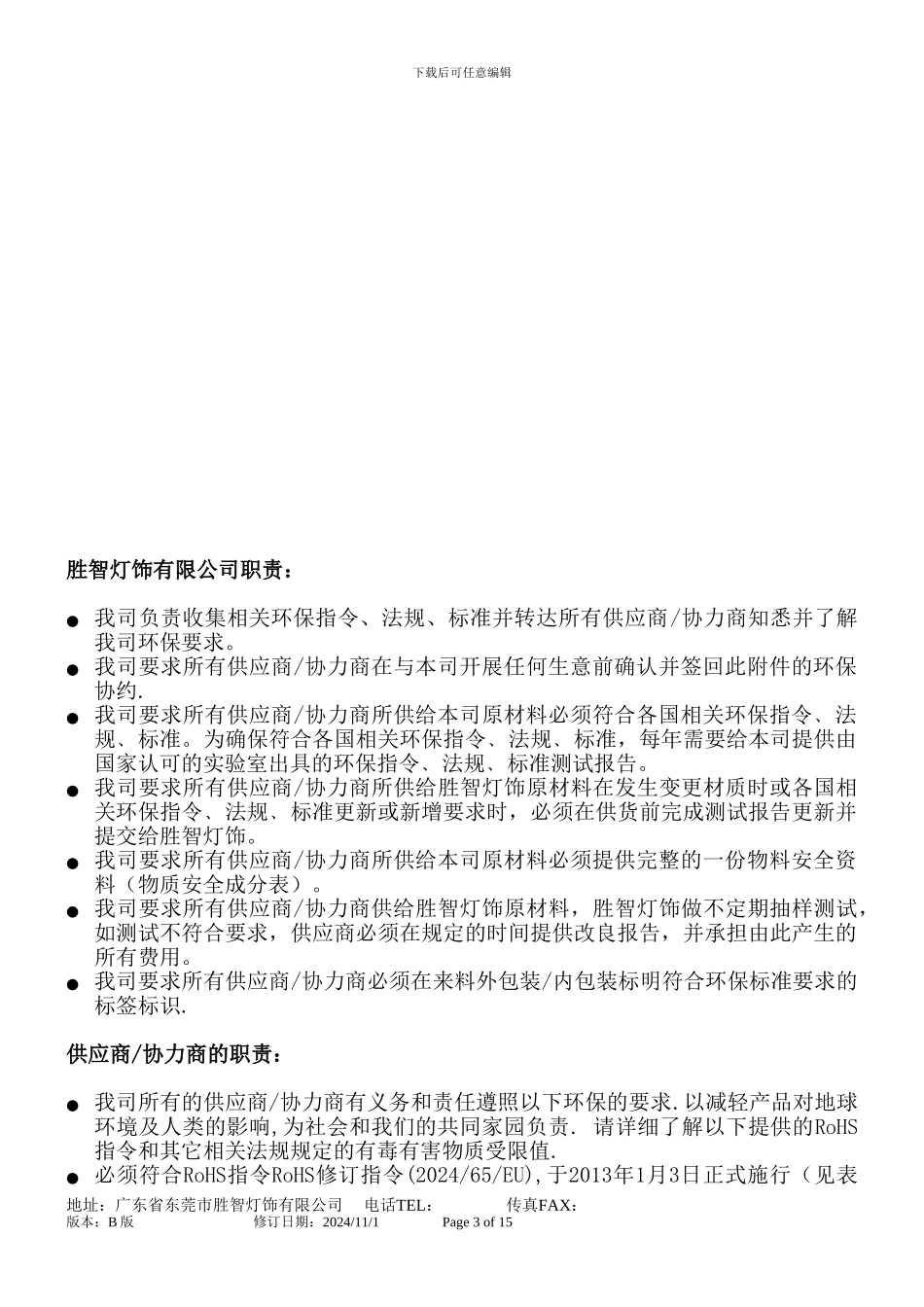 环保协议书-D版20241217_第3页