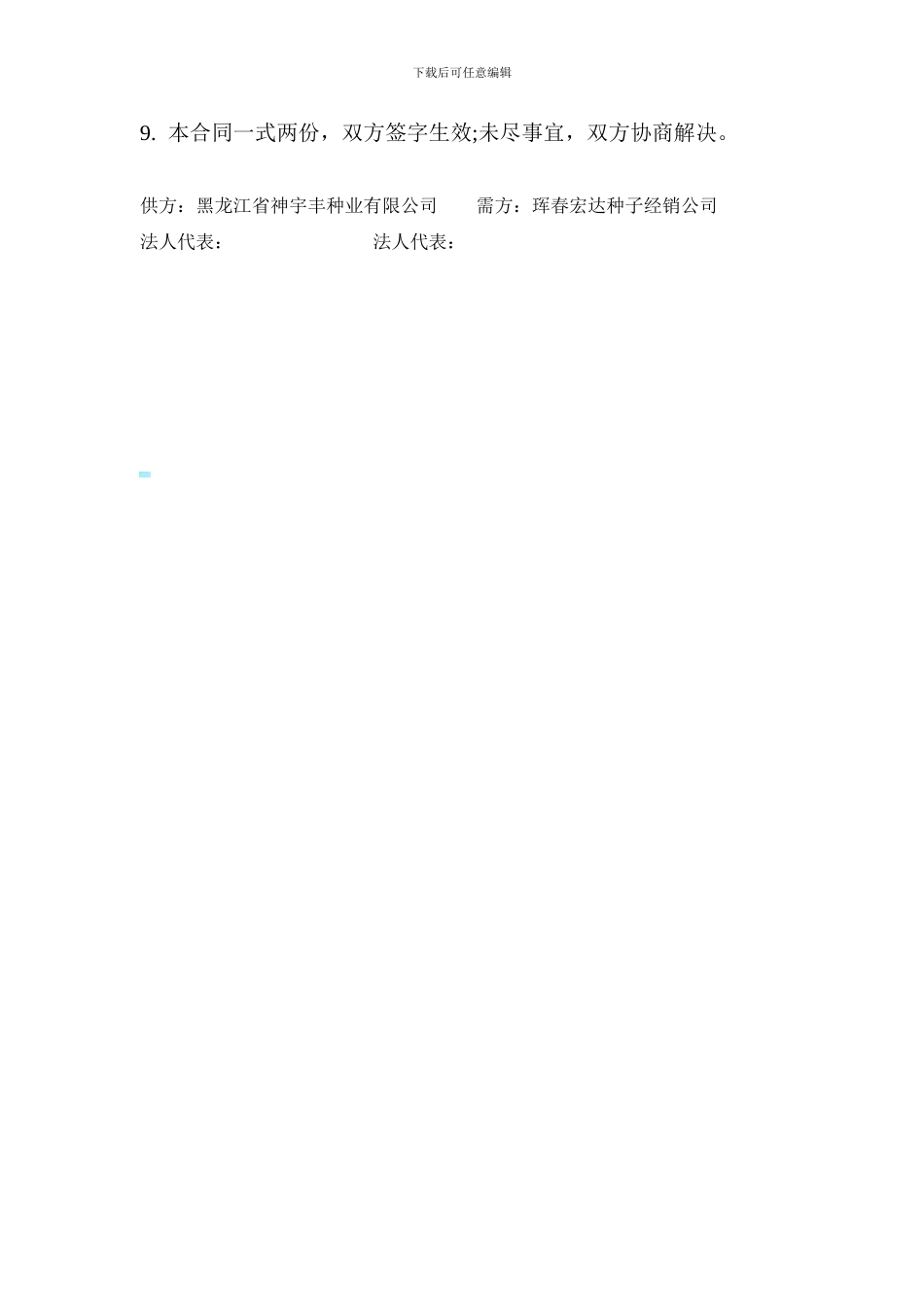 玉米购销合同_第2页