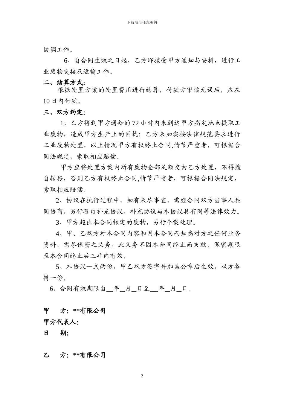 环保公司服务合同_第2页