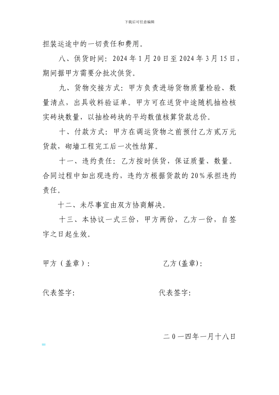 环保砖购销合同_第2页