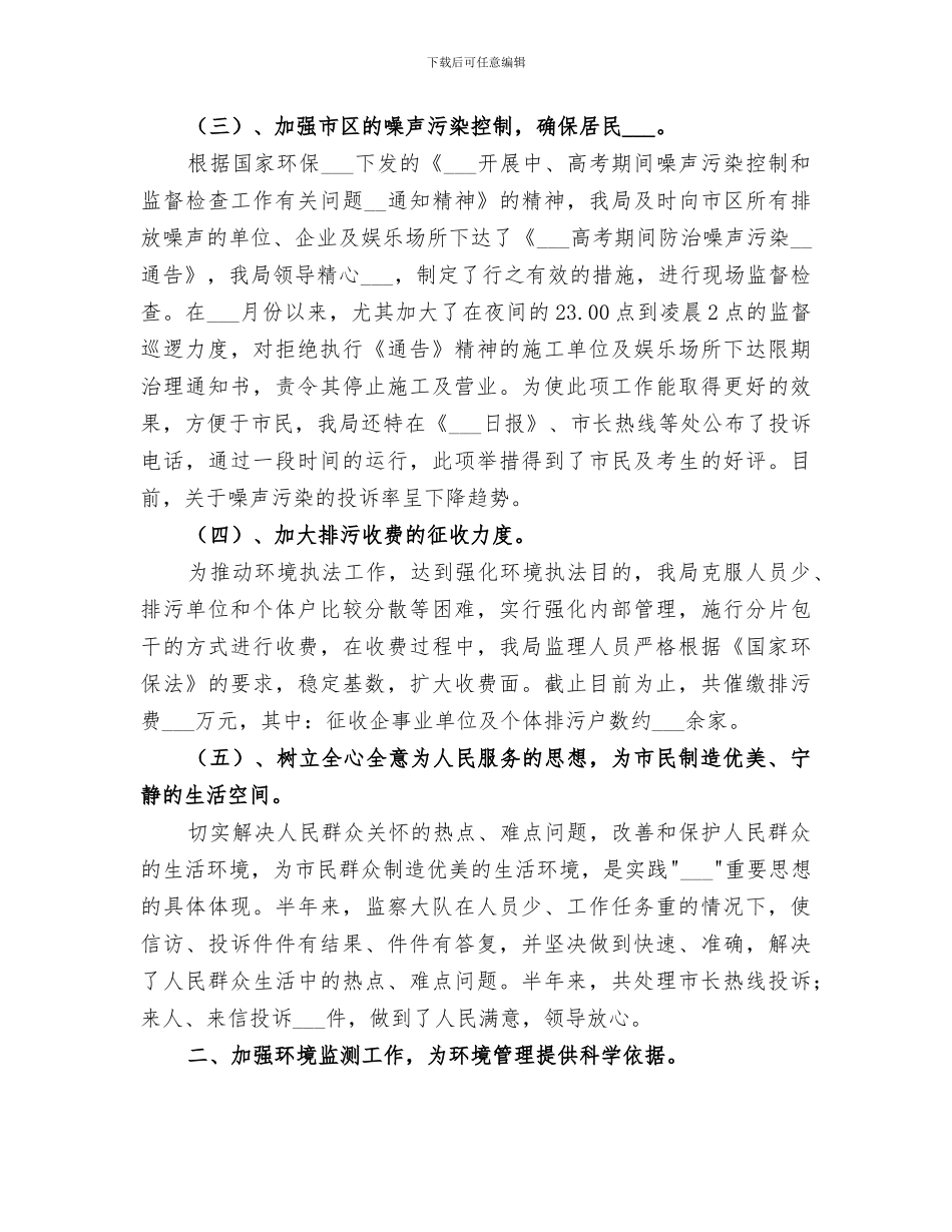 环保局2024年上半年工作总结_第2页