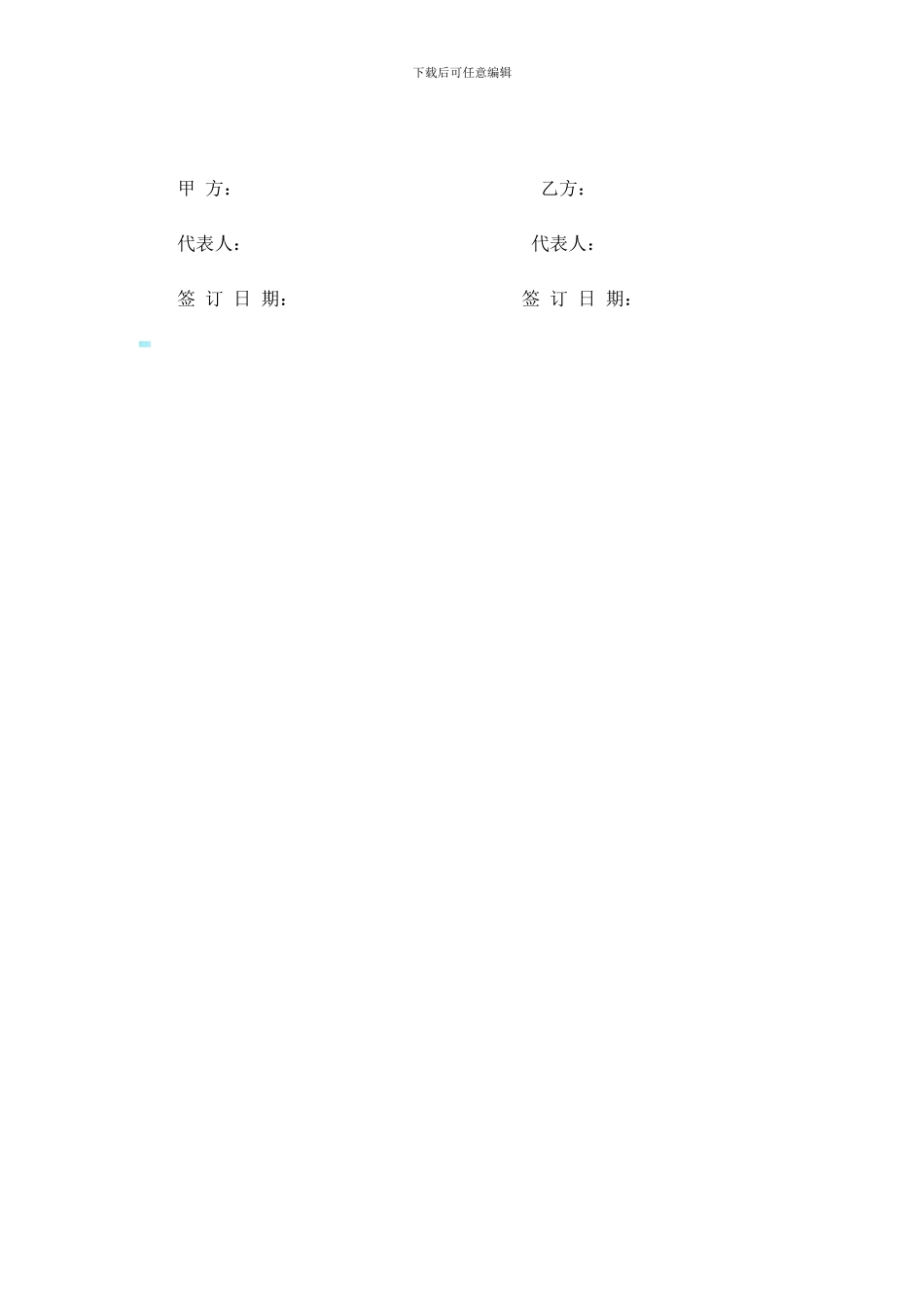 环保协议范本_第3页