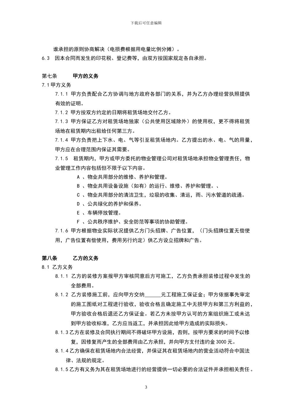 王府井合同范本_第3页